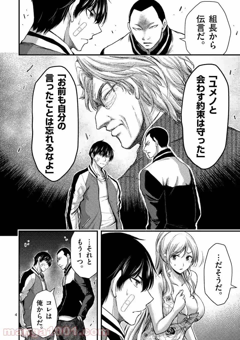 ドクザクラ 第22.1話 - Trang 4