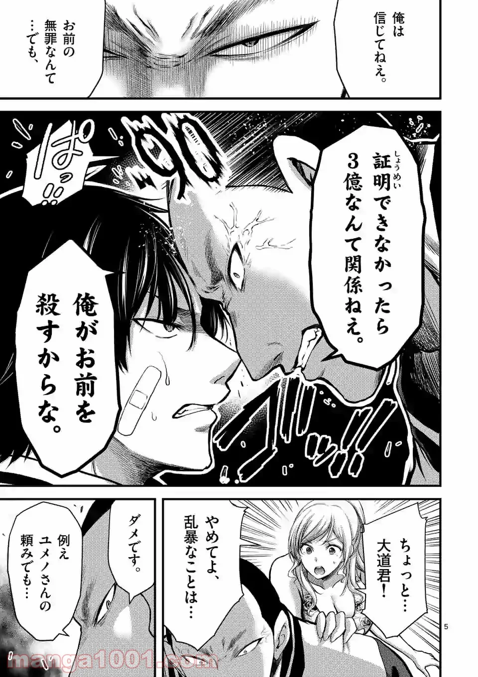 ドクザクラ 第22.1話 - Trang 5