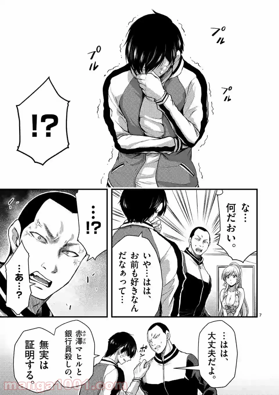 ドクザクラ 第22.1話 - Trang 7