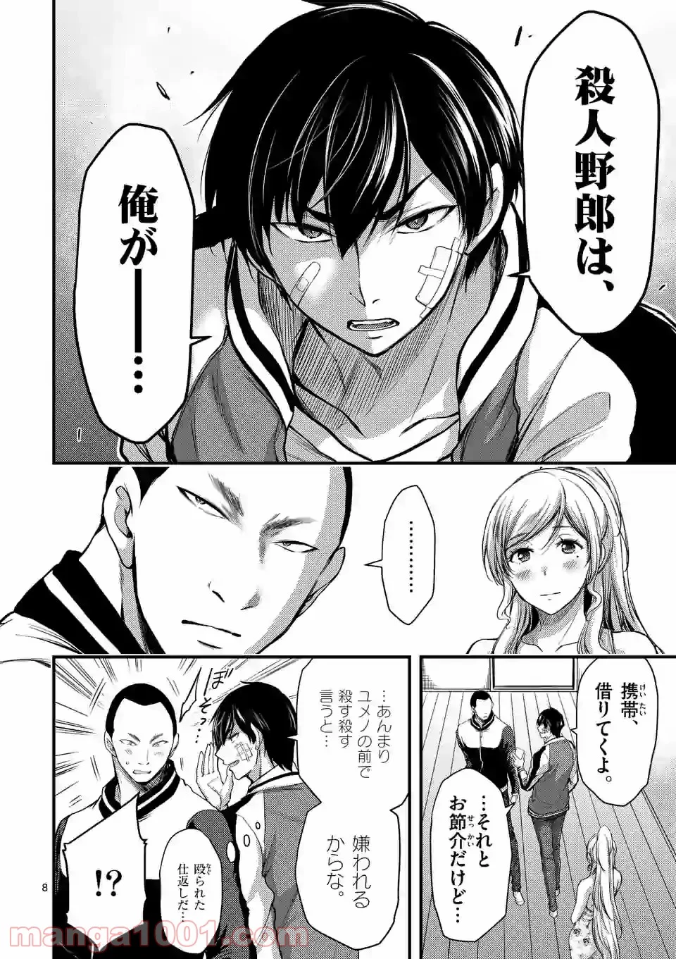 ドクザクラ 第22.1話 - Trang 8