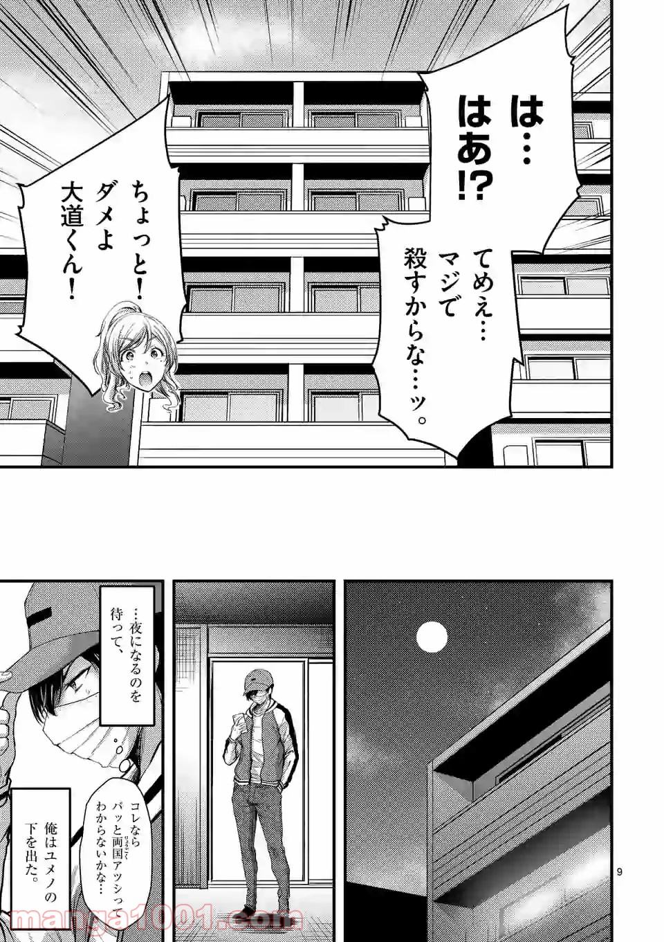 ドクザクラ 第22.1話 - Trang 9