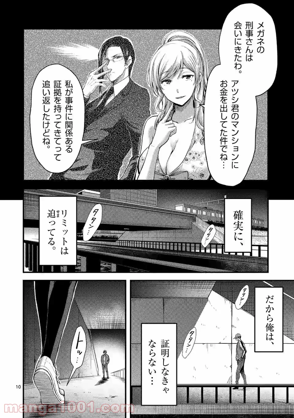 ドクザクラ 第22.1話 - Trang 10