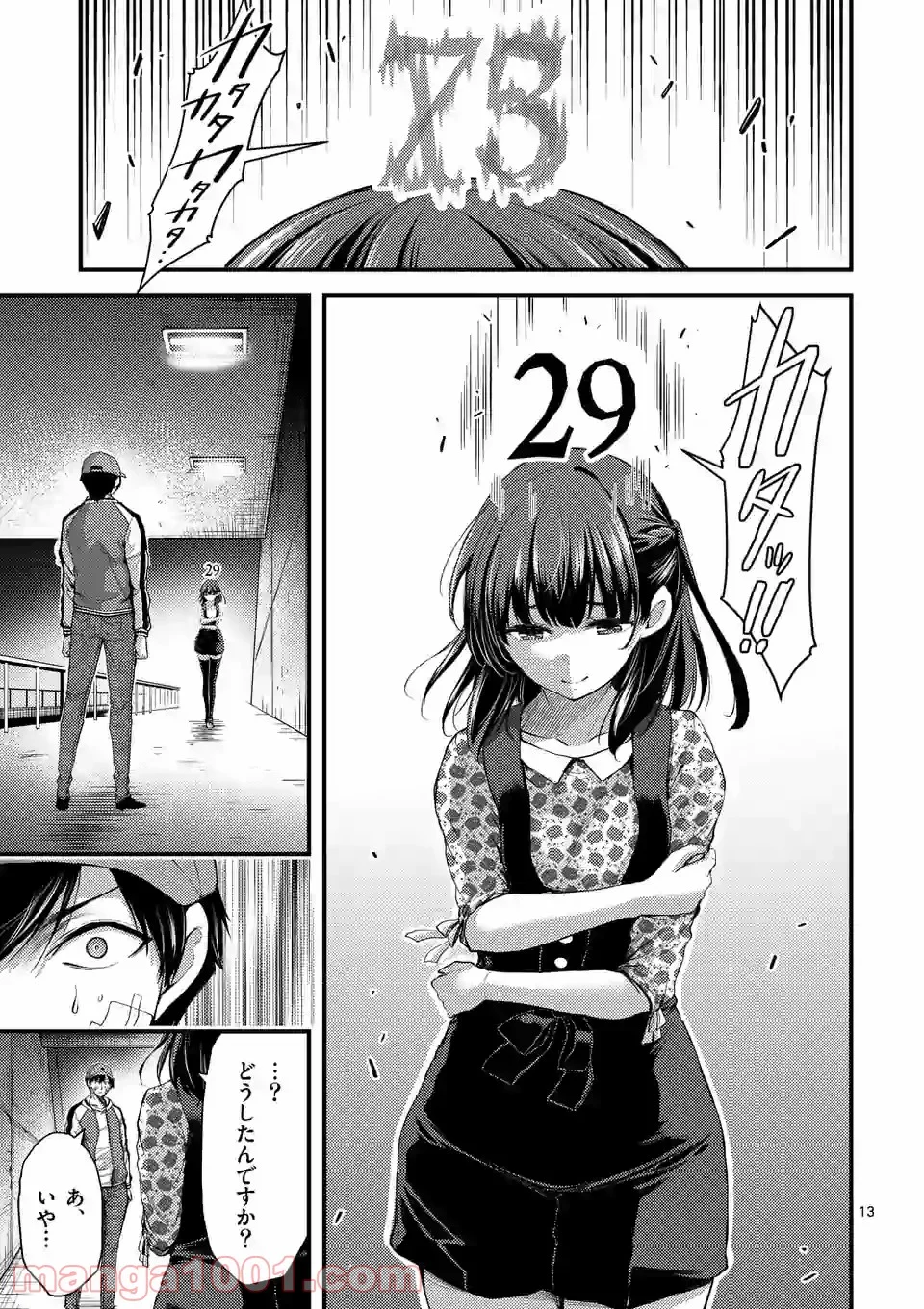 ドクザクラ 第22.2話 - Trang 1