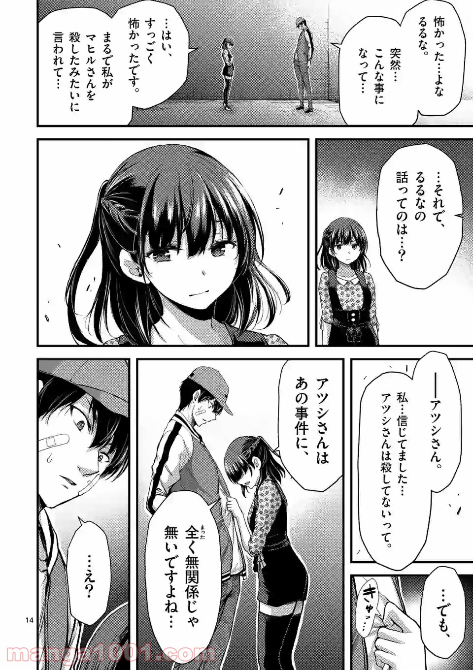 ドクザクラ 第22.2話 - Trang 2