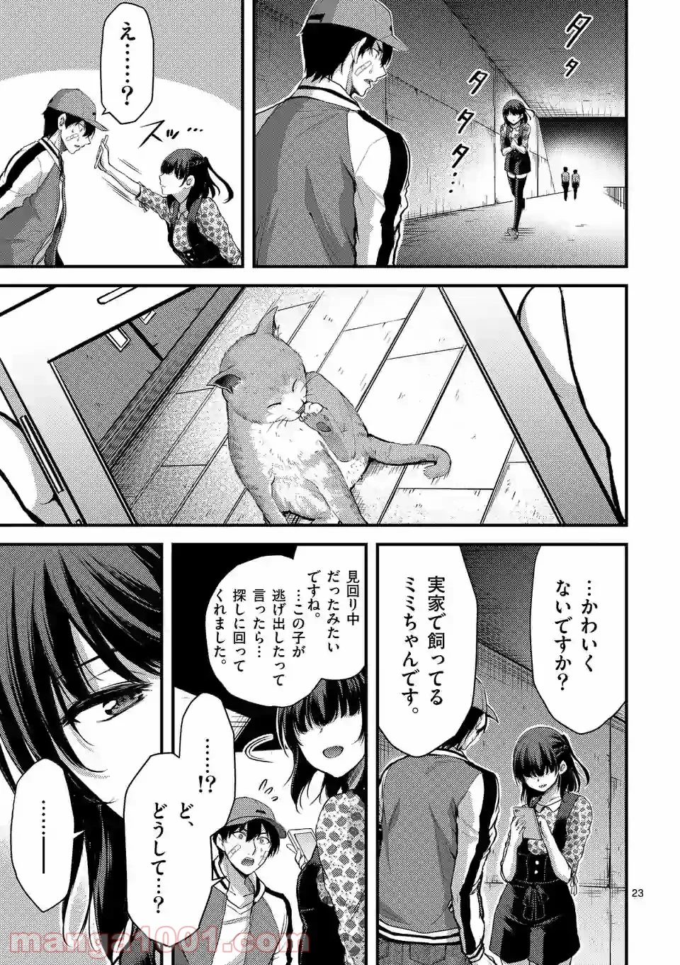 ドクザクラ 第22.2話 - Trang 11