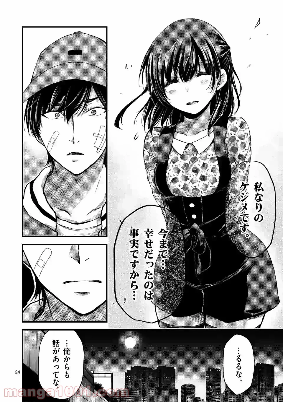 ドクザクラ 第22.2話 - Trang 12