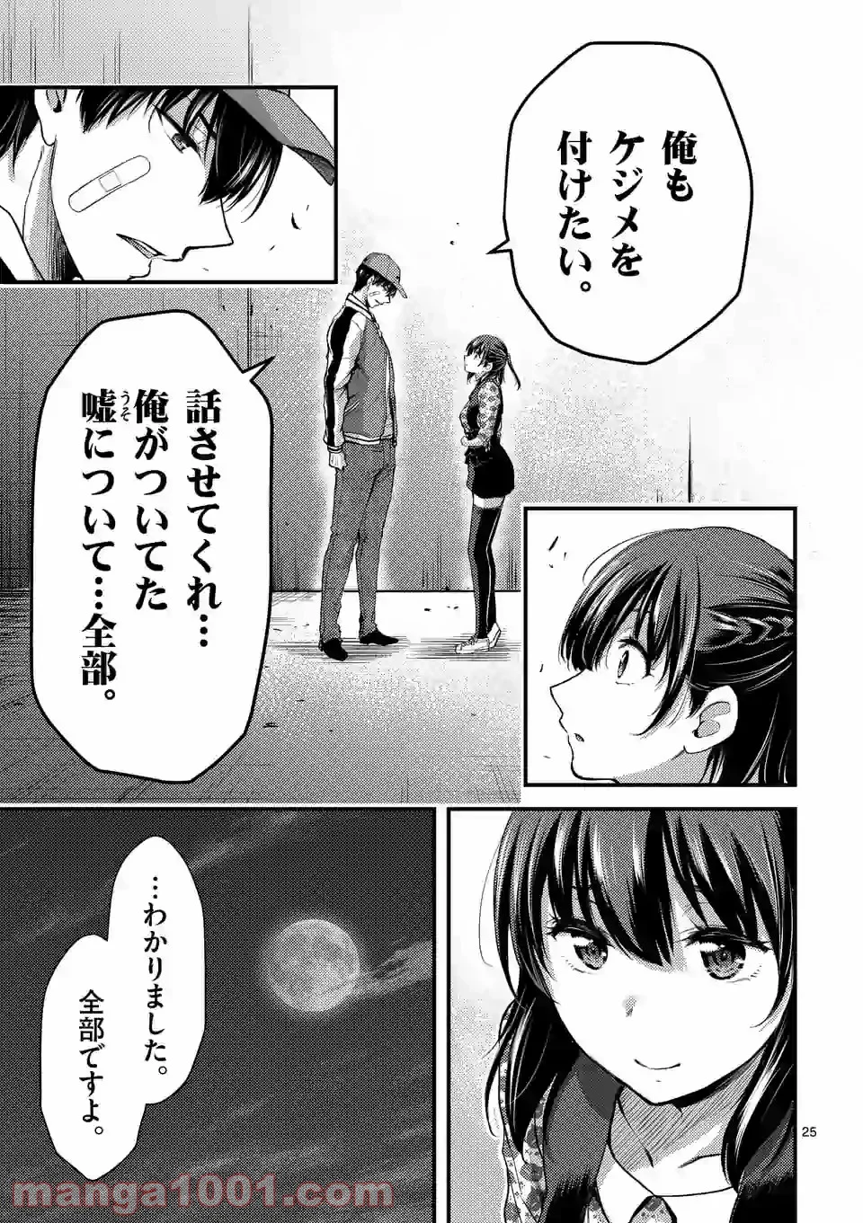 ドクザクラ 第22.2話 - Trang 13