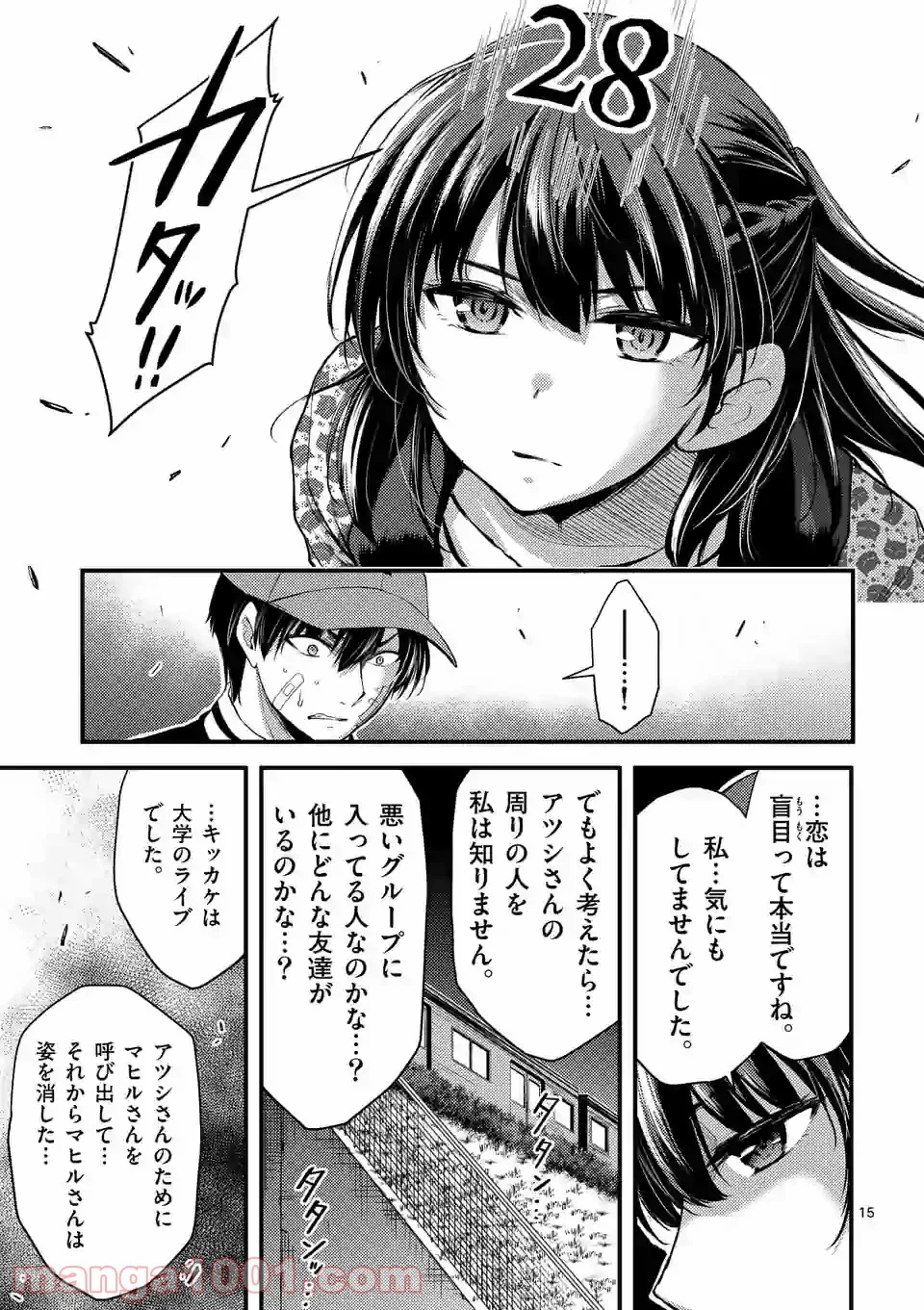 ドクザクラ 第22.2話 - Trang 3