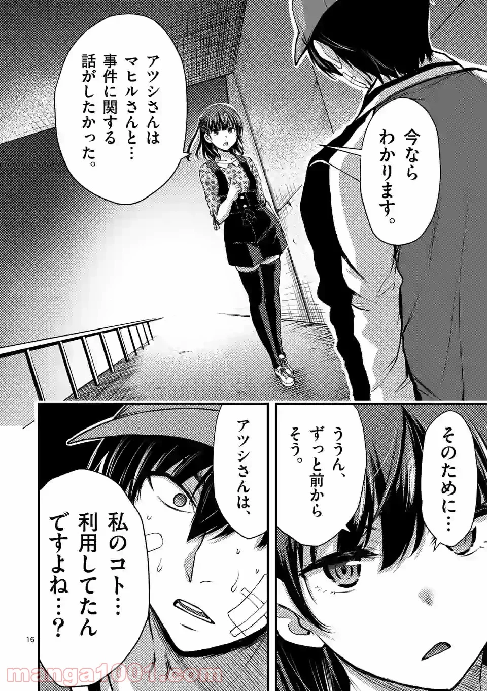 ドクザクラ 第22.2話 - Trang 4