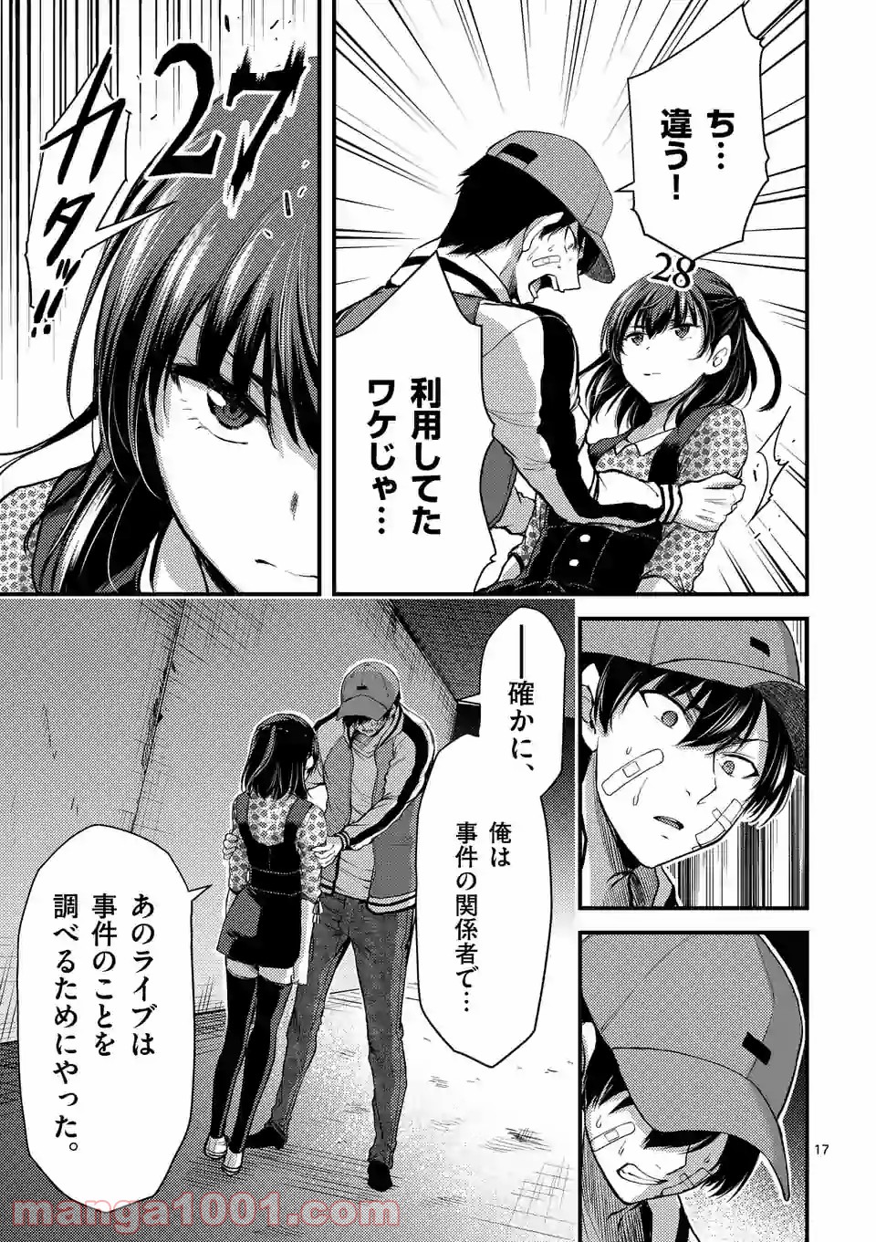 ドクザクラ 第22.2話 - Trang 5