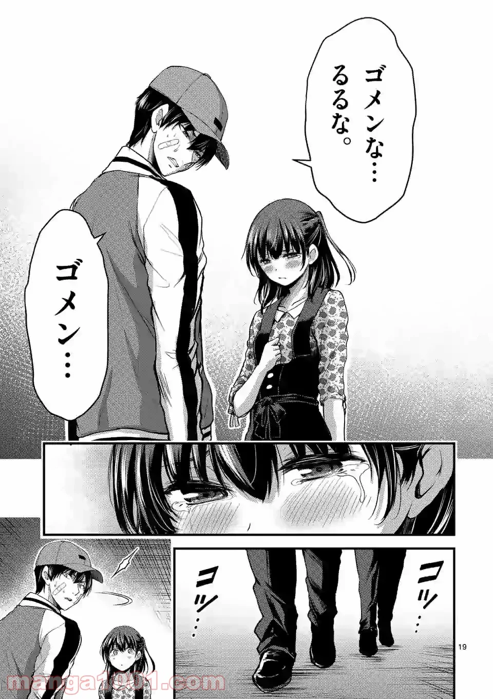 ドクザクラ 第22.2話 - Trang 7