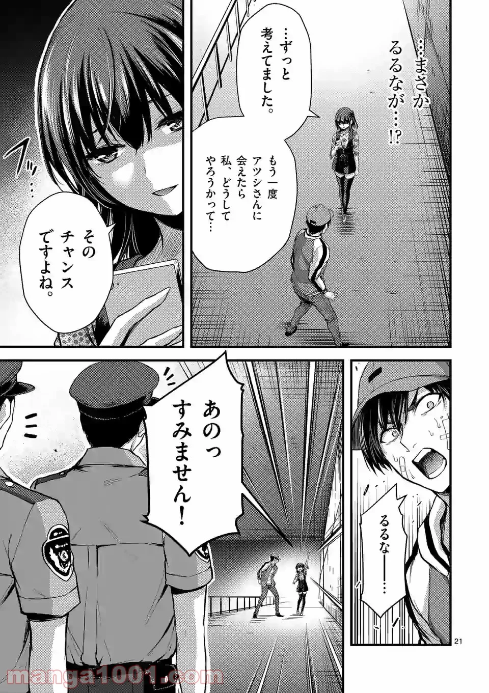 ドクザクラ 第22.2話 - Trang 9