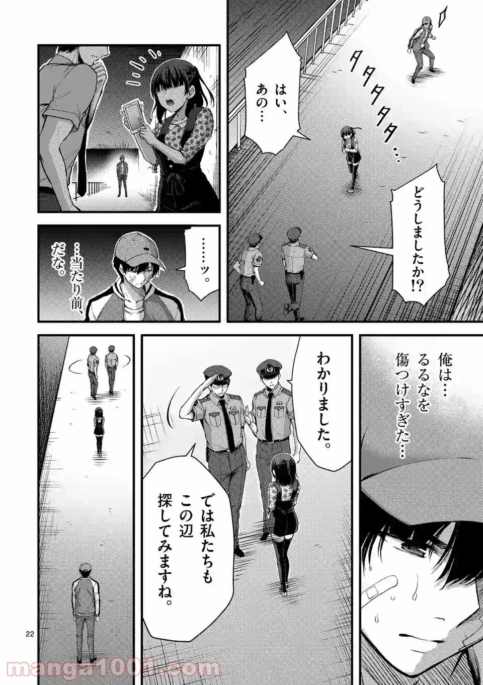 ドクザクラ 第22.2話 - Trang 10