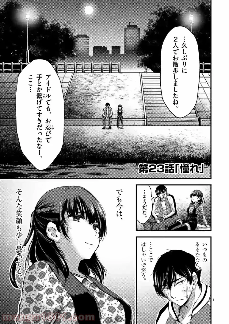 ドクザクラ 第23.1話 - Trang 1