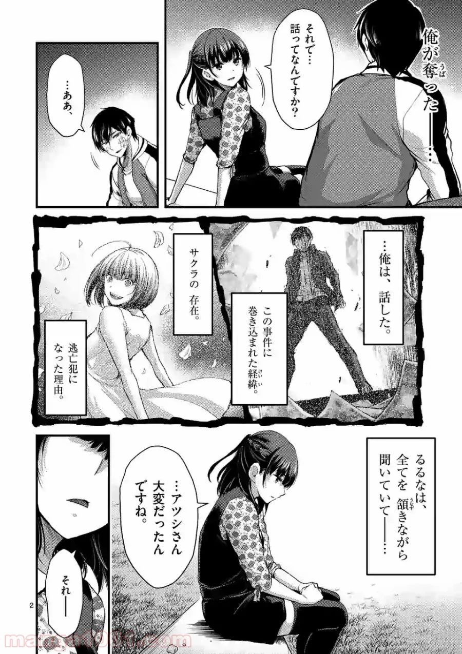 ドクザクラ 第23.1話 - Trang 2