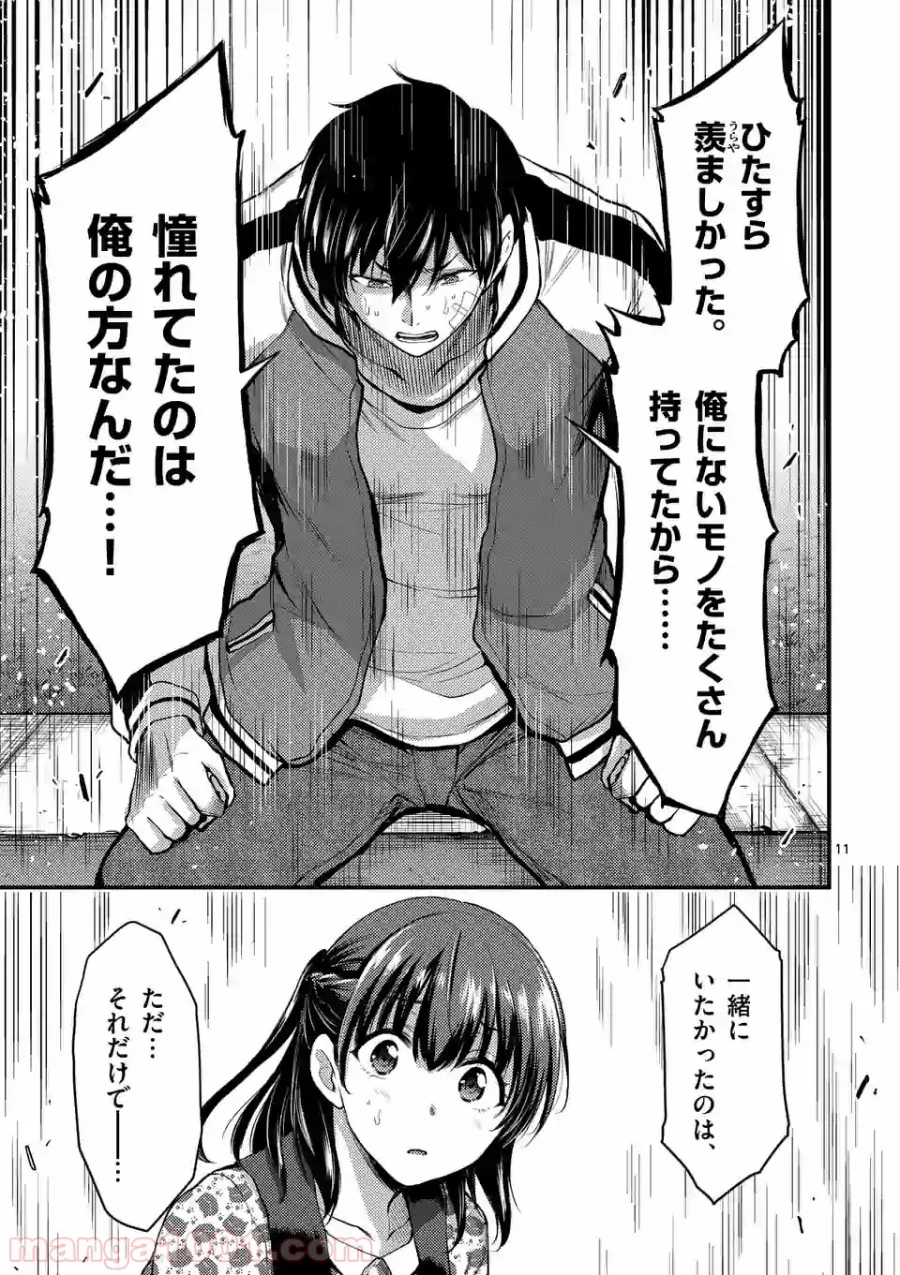 ドクザクラ 第23.1話 - Trang 11