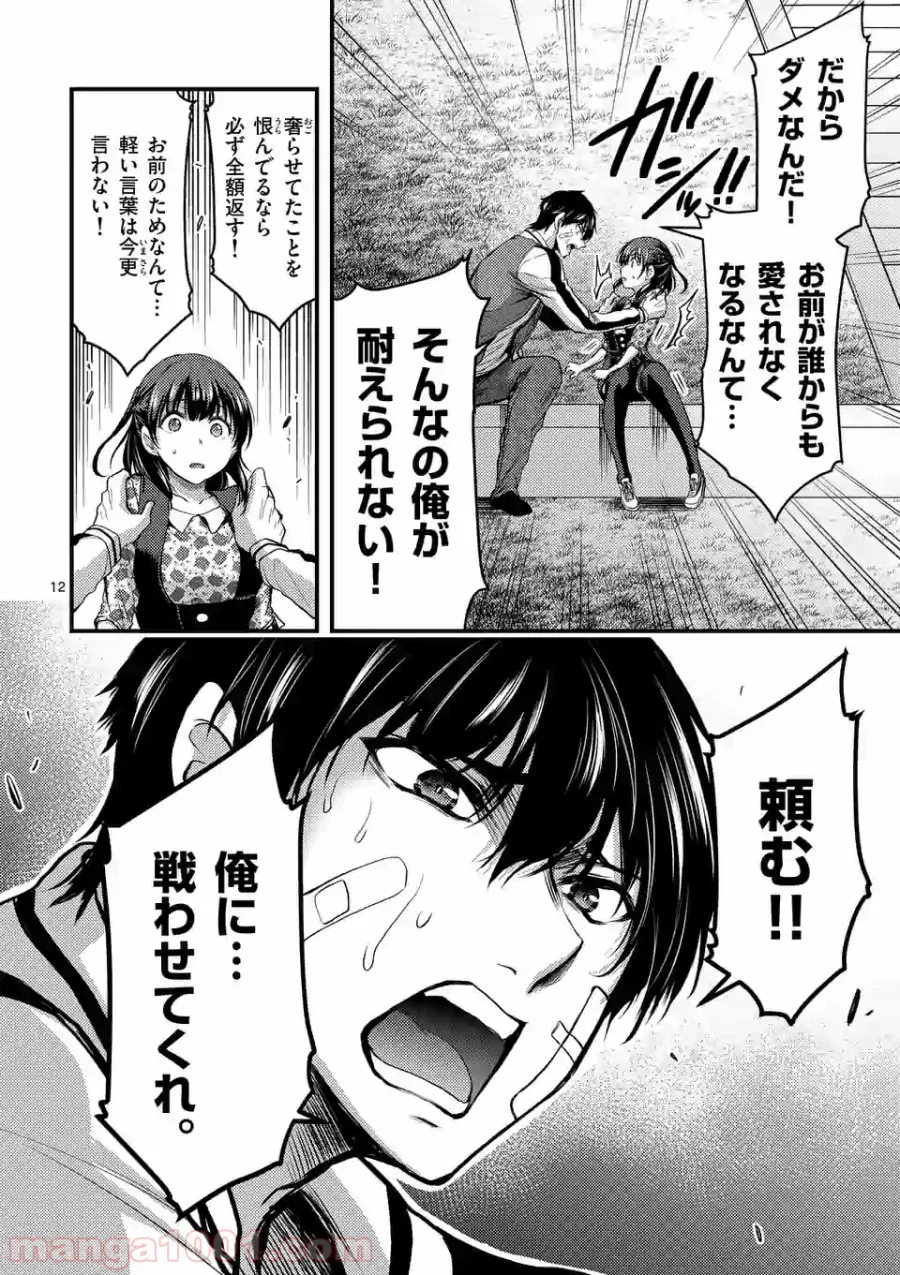 ドクザクラ 第23.1話 - Trang 12