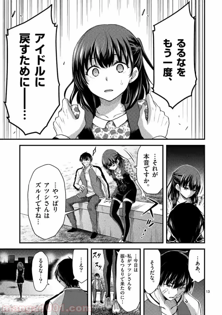 ドクザクラ 第23.1話 - Trang 13