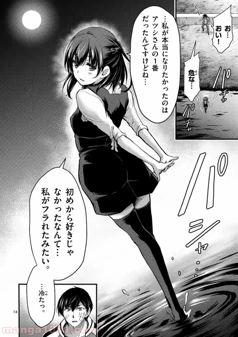 ドクザクラ 第23.1話 - Trang 14