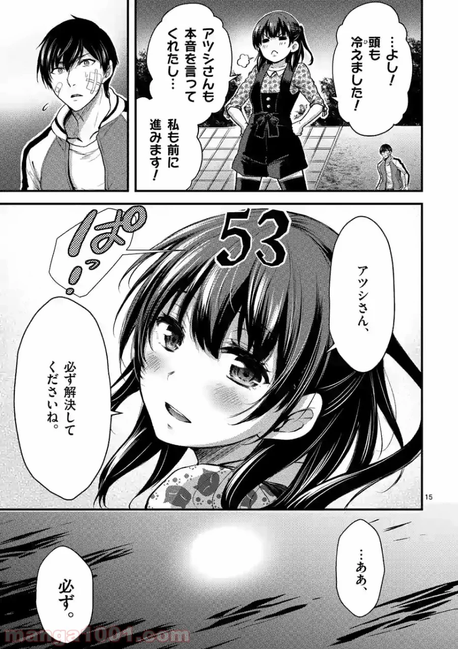 ドクザクラ 第23.1話 - Trang 15
