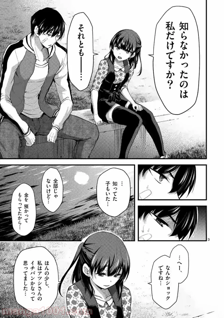 ドクザクラ 第23.1話 - Trang 3