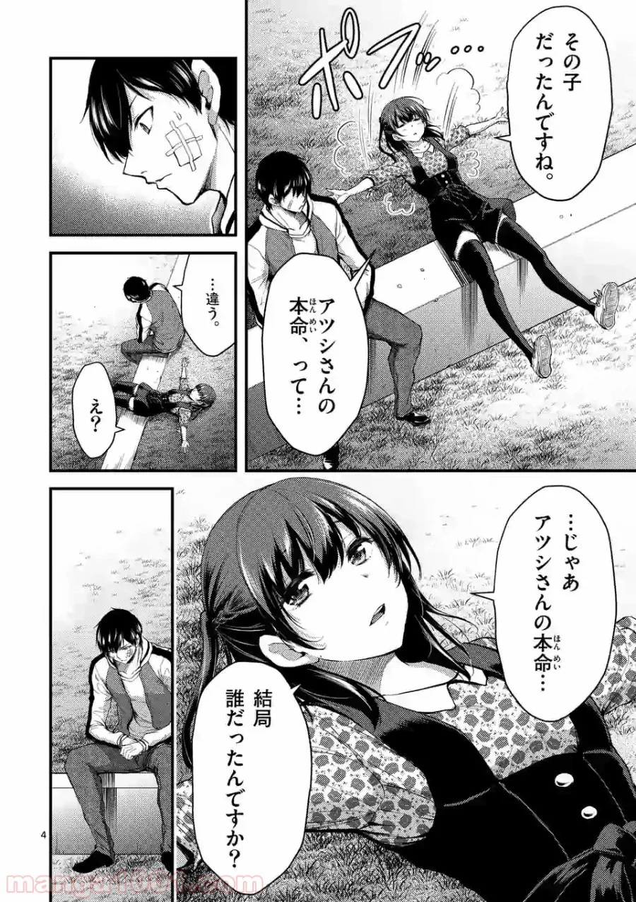 ドクザクラ 第23.1話 - Trang 4