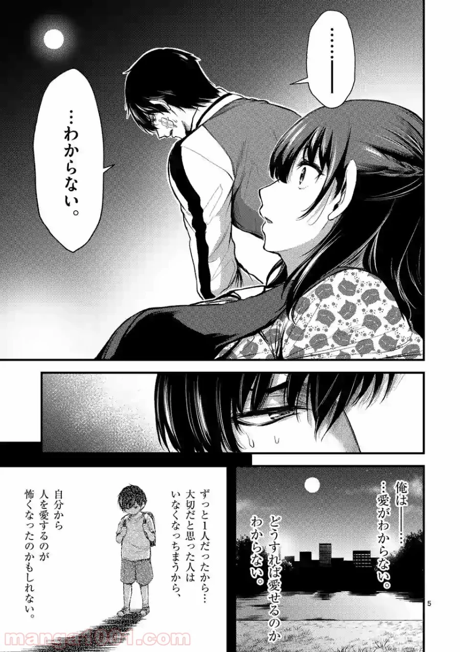 ドクザクラ 第23.1話 - Trang 5