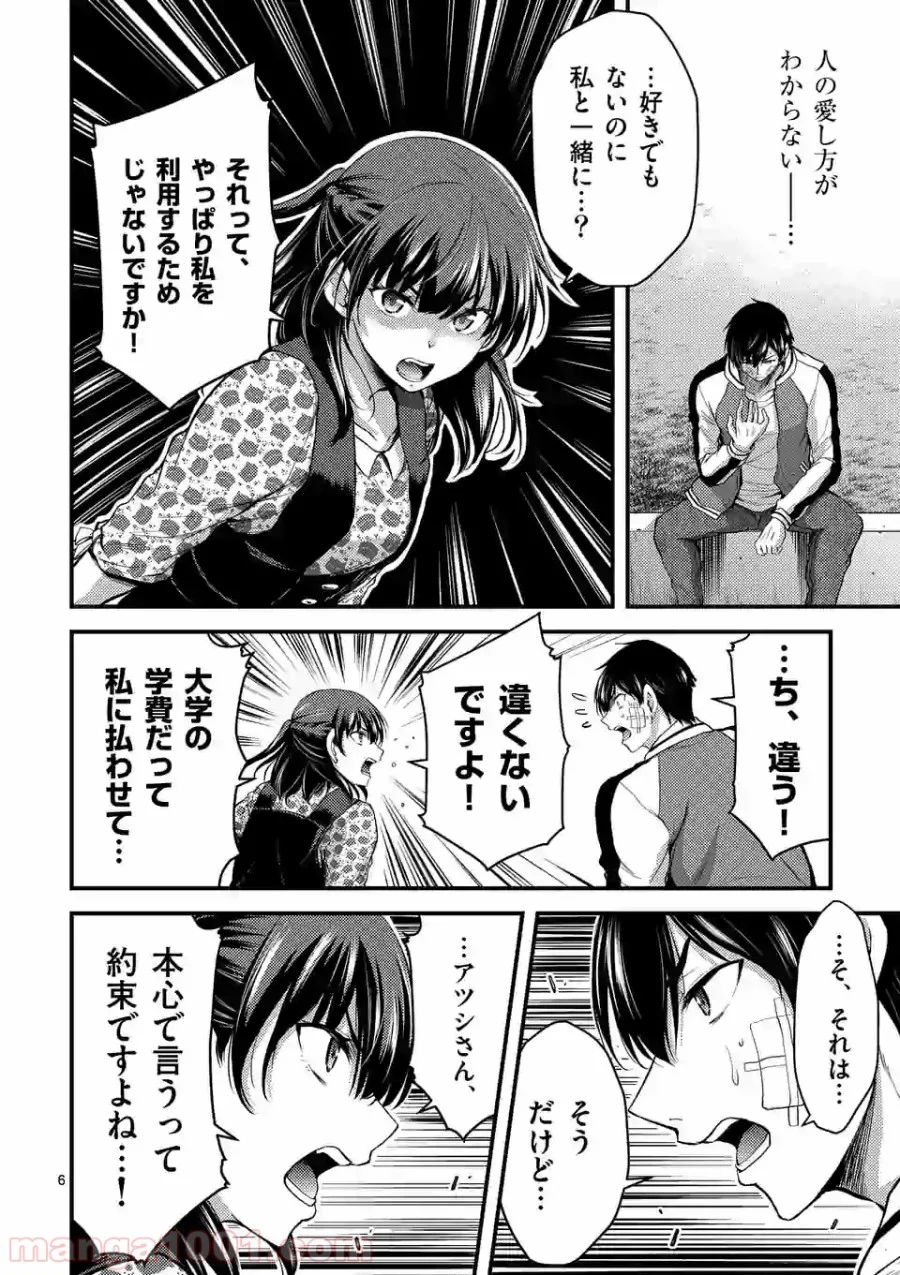ドクザクラ 第23.1話 - Trang 6