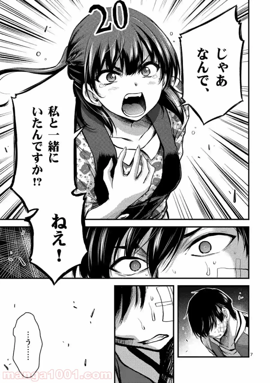 ドクザクラ 第23.1話 - Trang 7