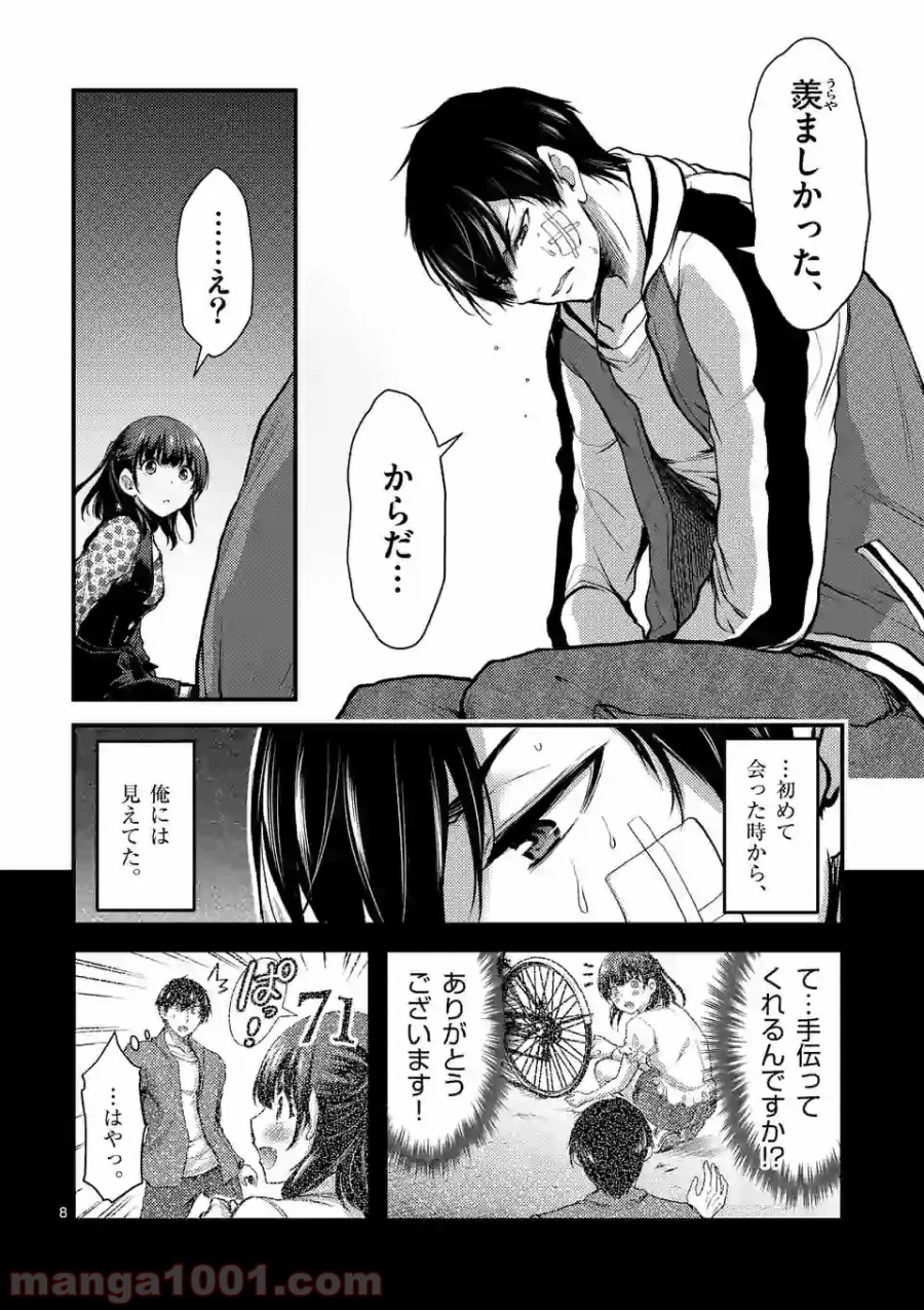 ドクザクラ 第23.1話 - Trang 8