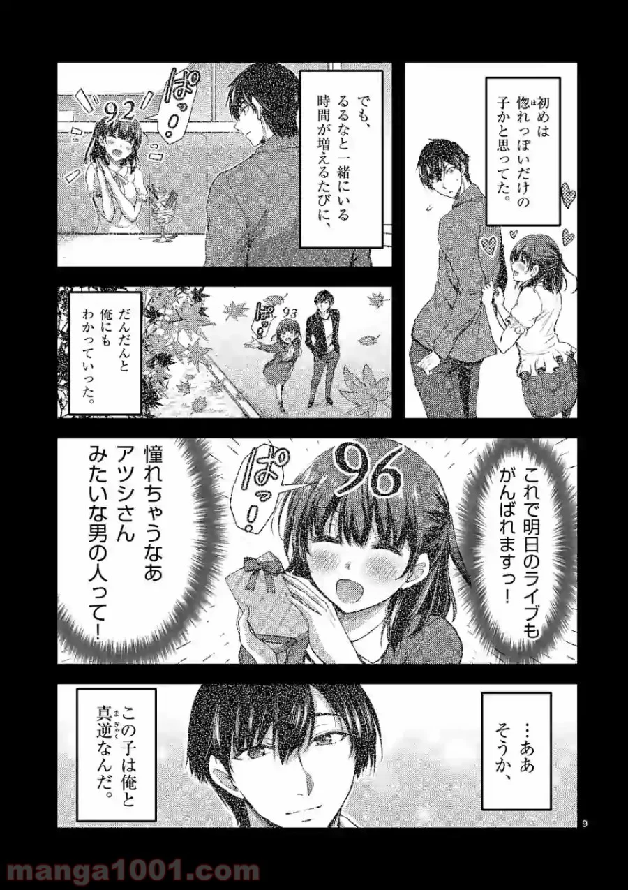 ドクザクラ 第23.1話 - Trang 9
