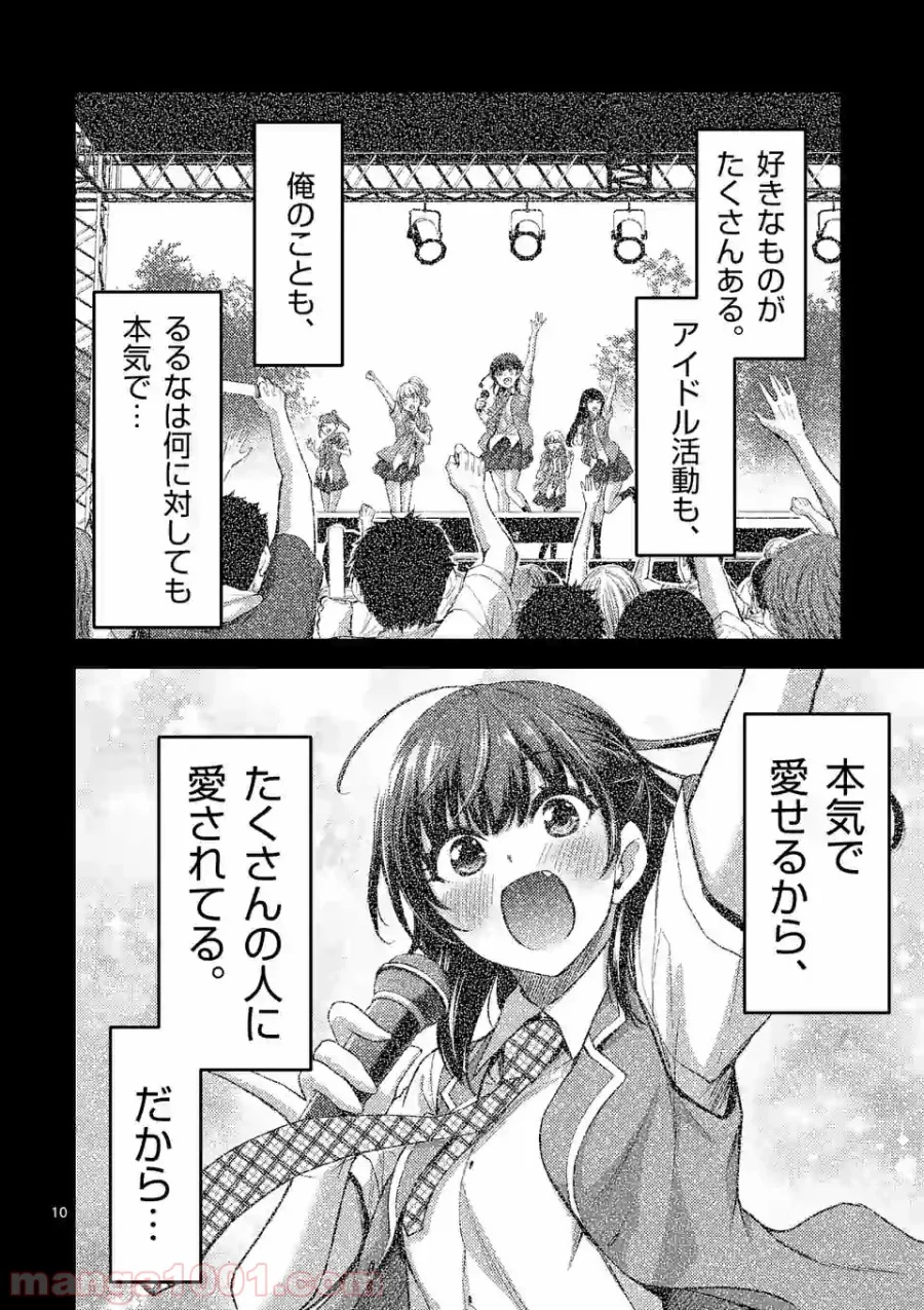 ドクザクラ 第23.1話 - Trang 10