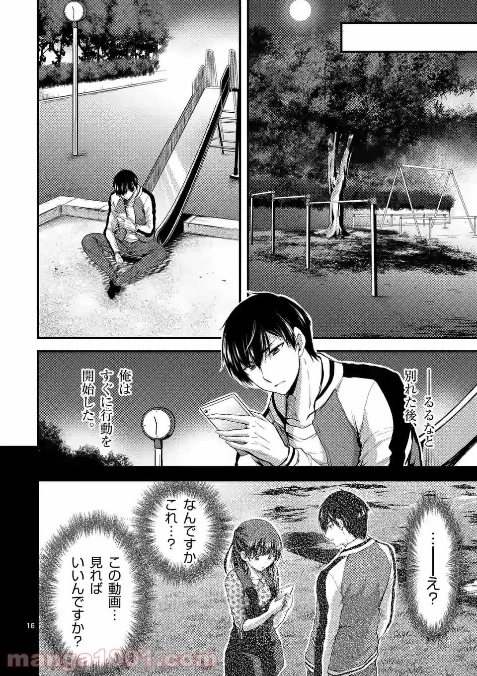 ドクザクラ 第23.2話 - Trang 1