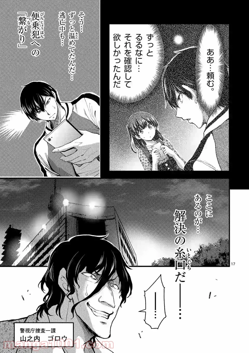 ドクザクラ 第23.2話 - Trang 2