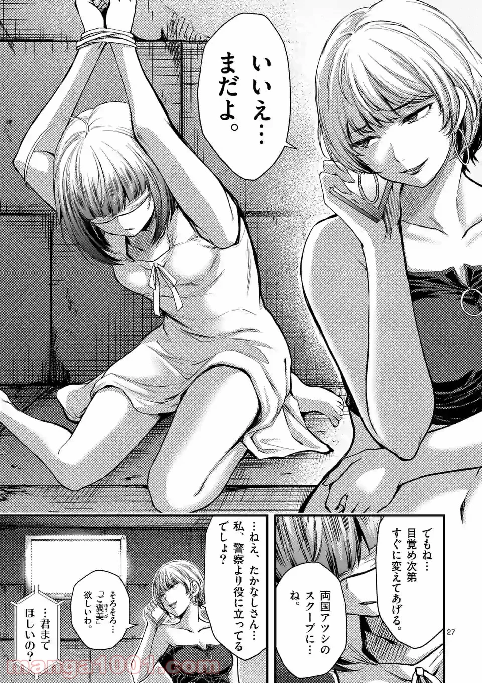 ドクザクラ 第23.2話 - Trang 12