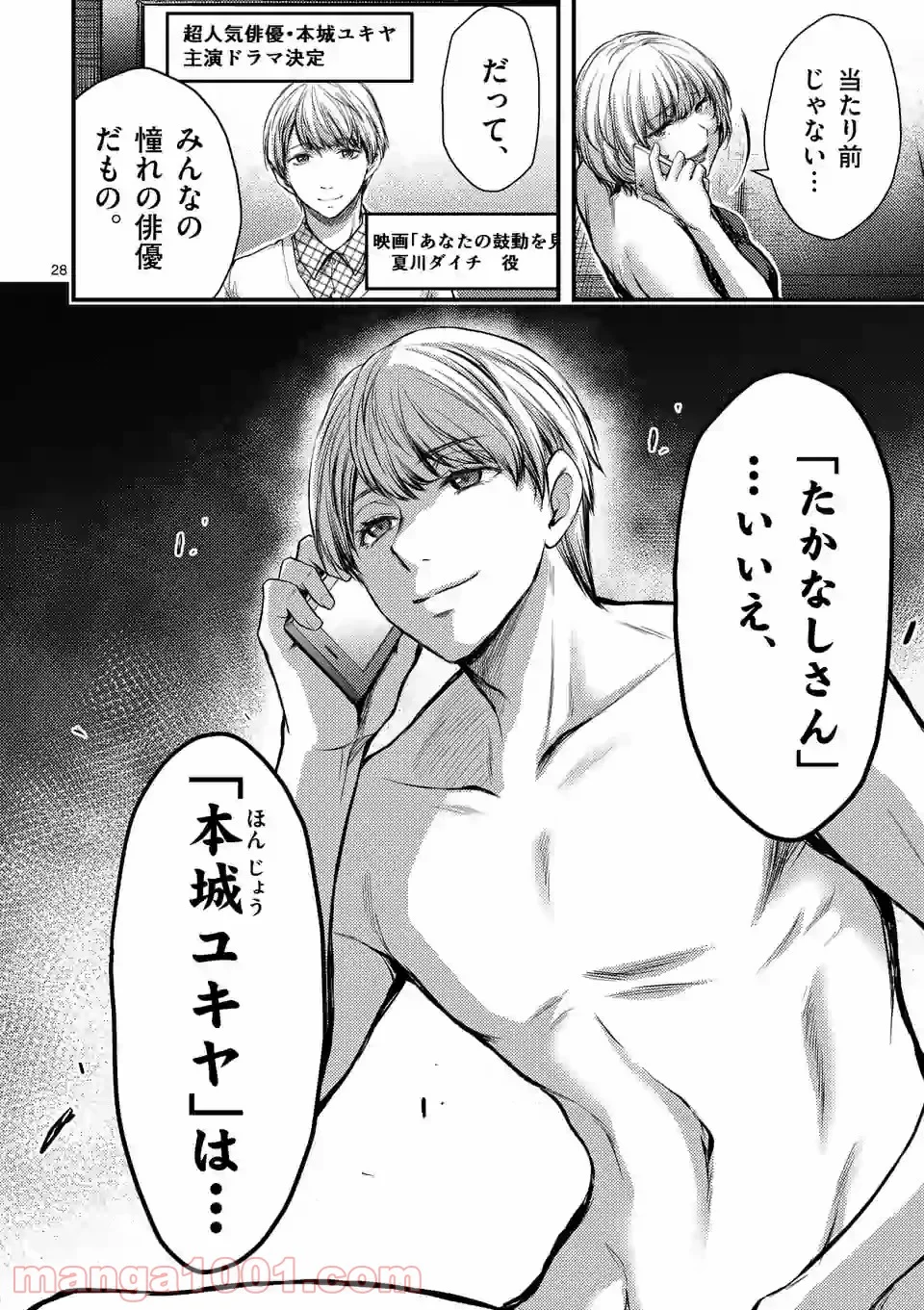 ドクザクラ 第23.2話 - Trang 13