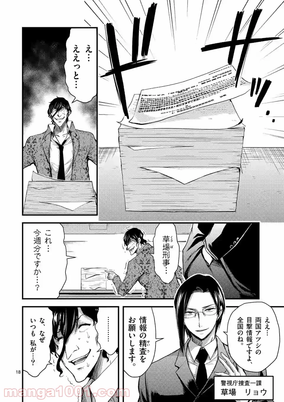 ドクザクラ 第23.2話 - Trang 3