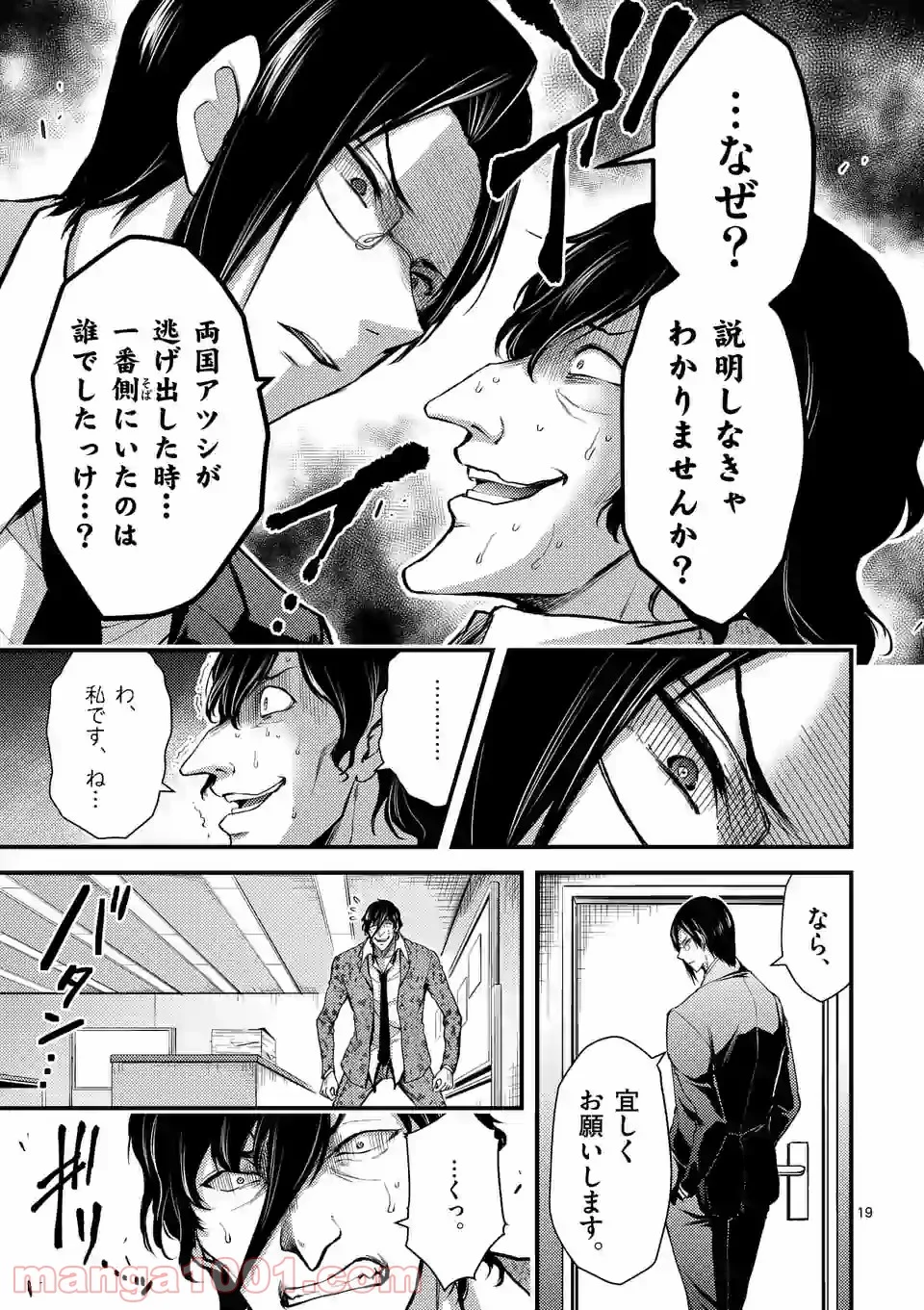 ドクザクラ 第23.2話 - Trang 4