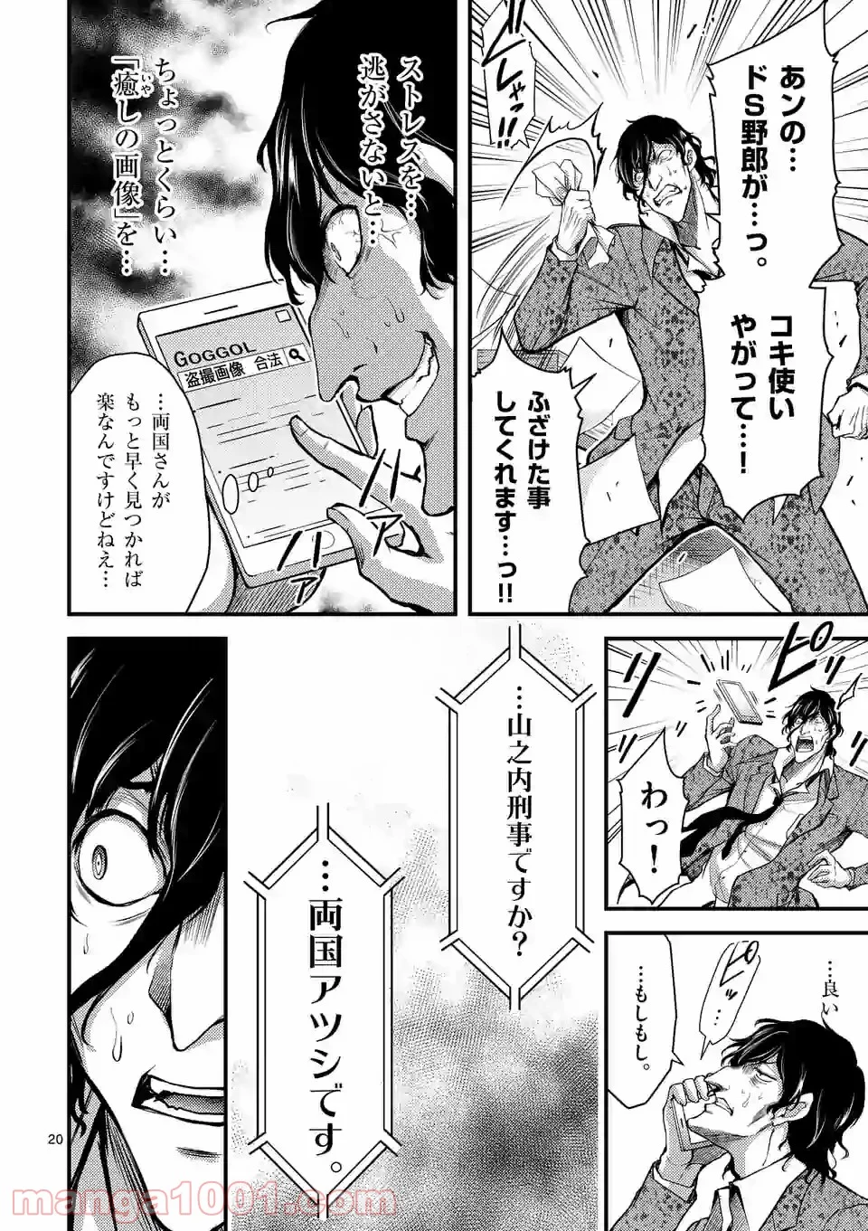 ドクザクラ 第23.2話 - Trang 5