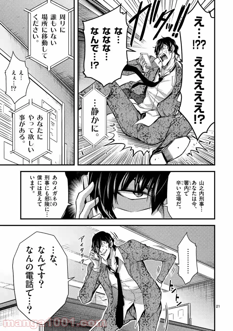 ドクザクラ 第23.2話 - Trang 6