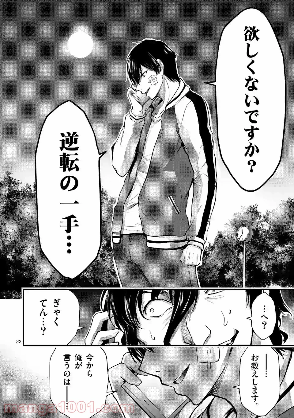 ドクザクラ 第23.2話 - Trang 7