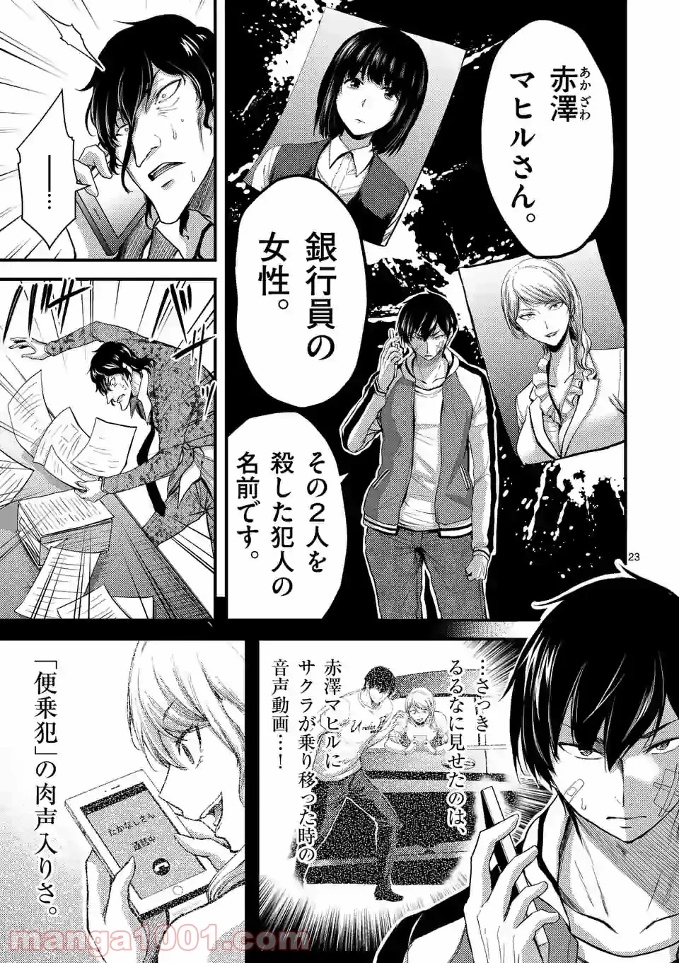 ドクザクラ 第23.2話 - Trang 8