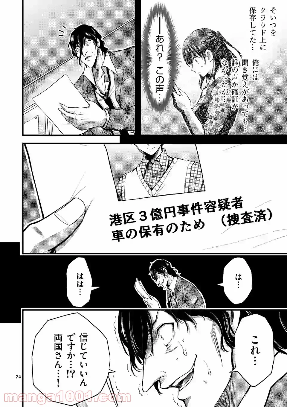 ドクザクラ 第23.2話 - Trang 9
