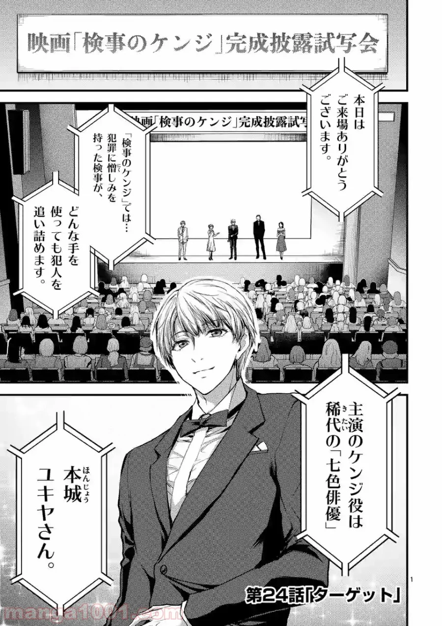 ドクザクラ 第24.1話 - Trang 1