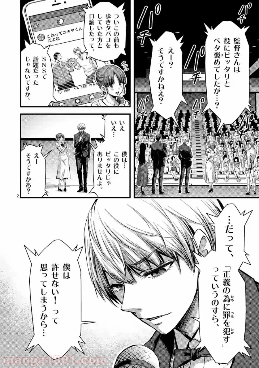ドクザクラ 第24.1話 - Trang 2