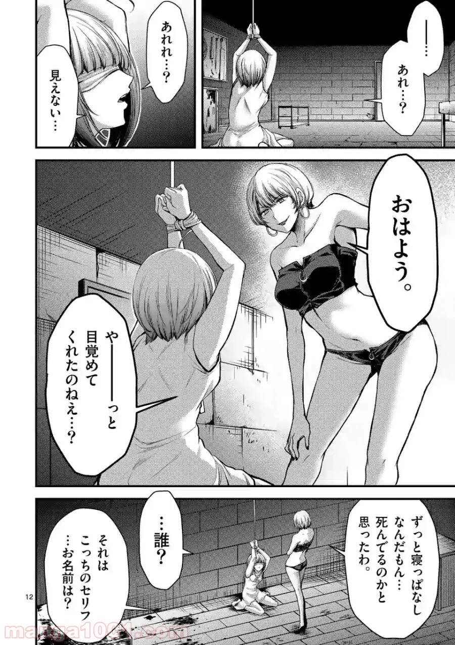 ドクザクラ 第24.1話 - Trang 12