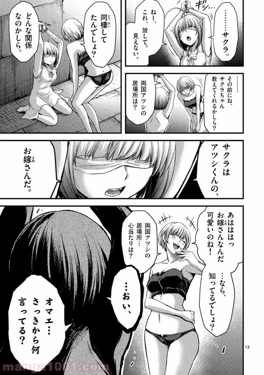 ドクザクラ 第24.1話 - Trang 13