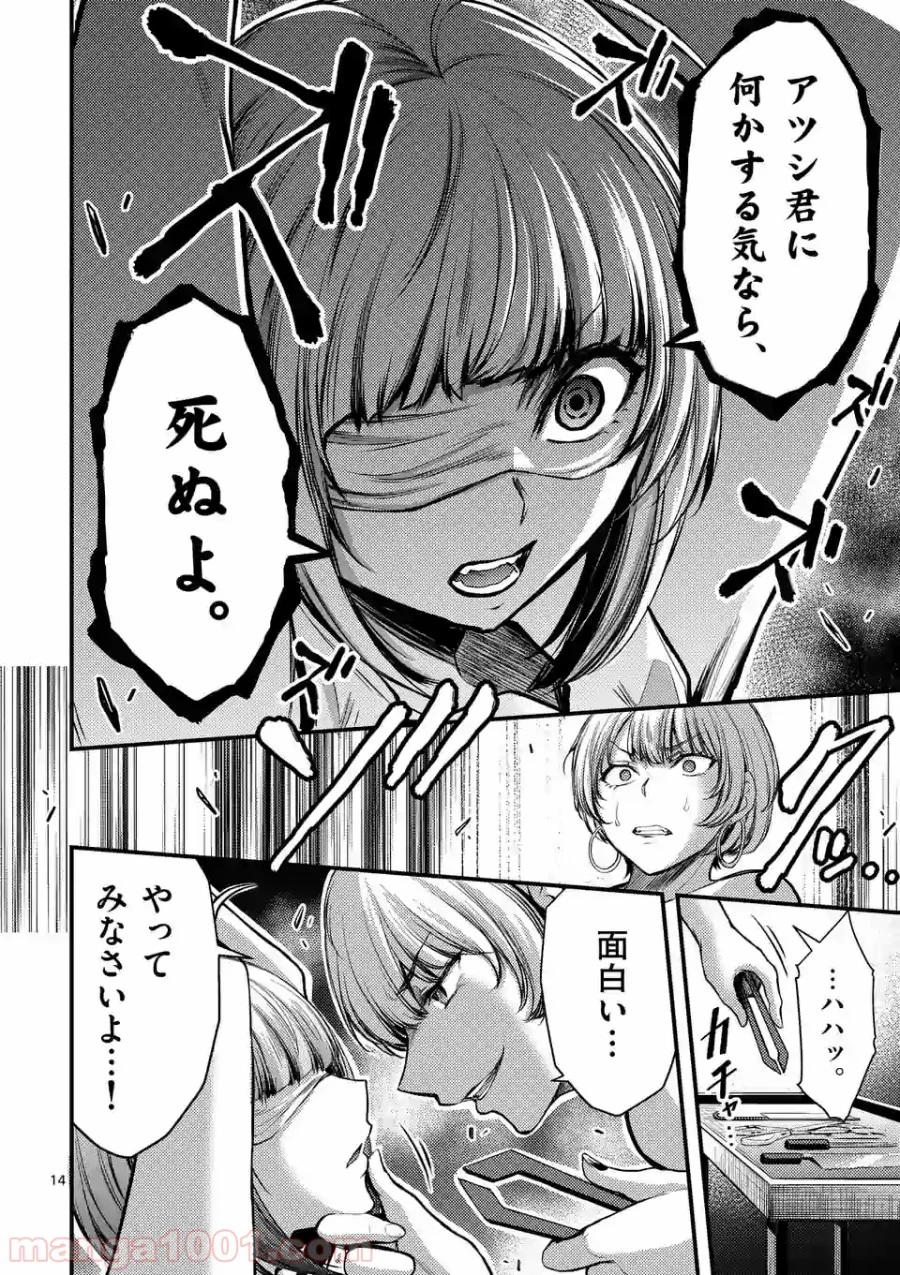 ドクザクラ 第24.1話 - Trang 14
