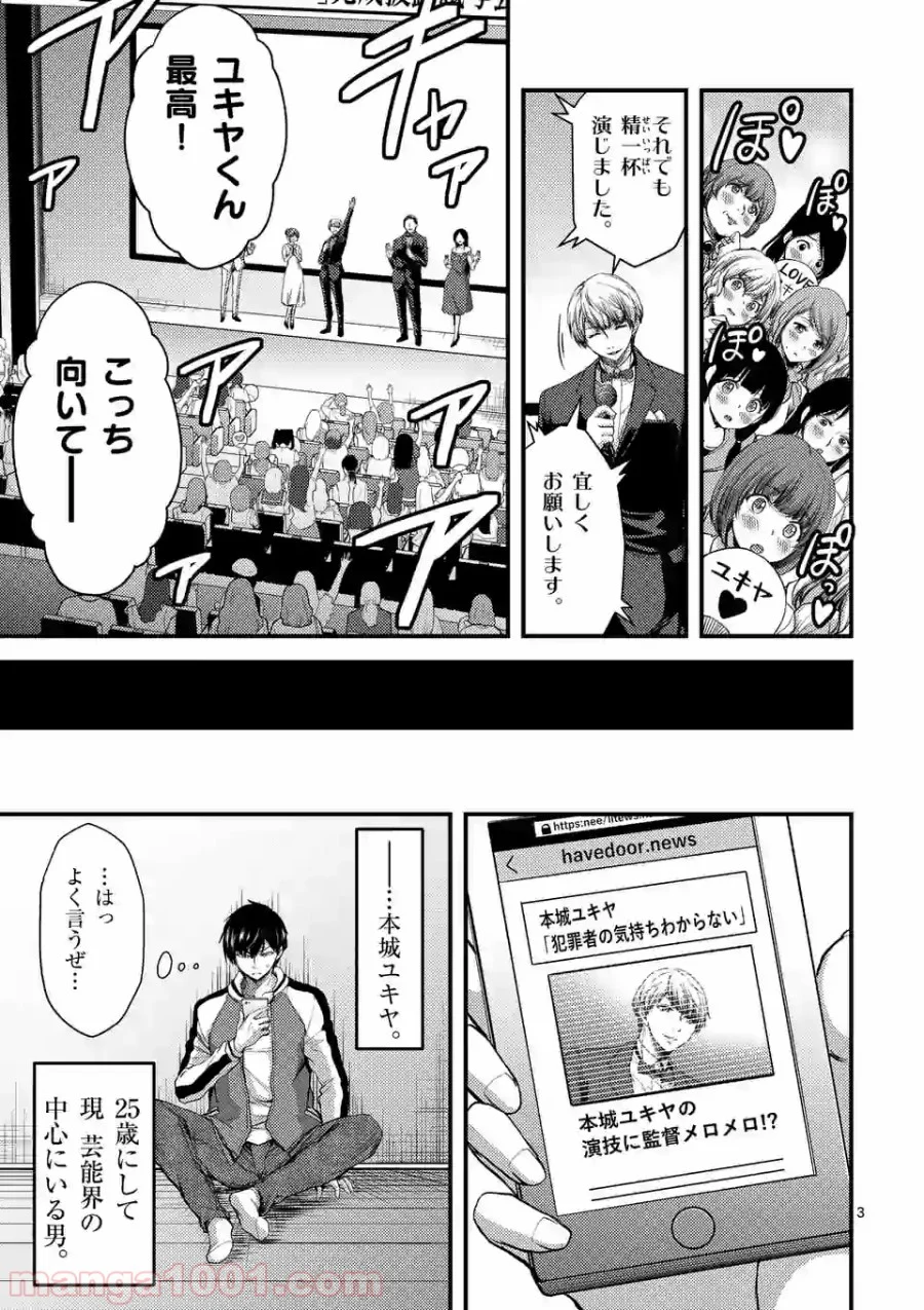 ドクザクラ 第24.1話 - Trang 3