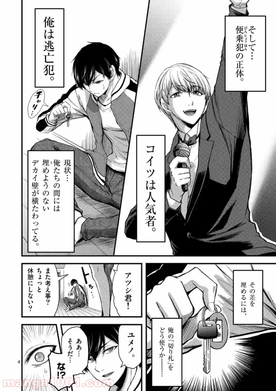 ドクザクラ 第24.1話 - Trang 4